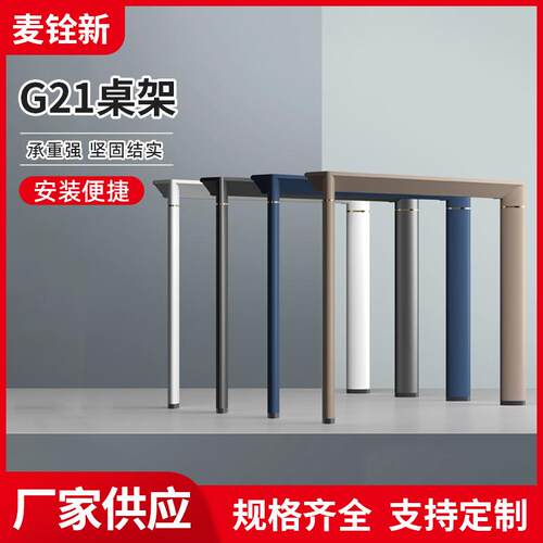 供应G21桌架五金桌脚架家居简约方形桌脚架办公室用桌架