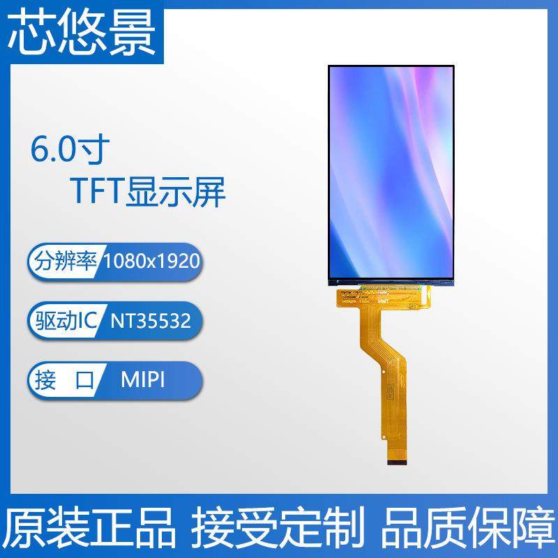 5.98寸TFT显示屏6寸1080x1920分辨率MIPI竖屏39针高清LCD液晶屏幕