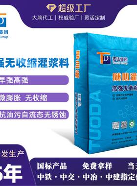 灌浆料C40C60C80C100高强无收缩灌浆料设备基础二次灌浆