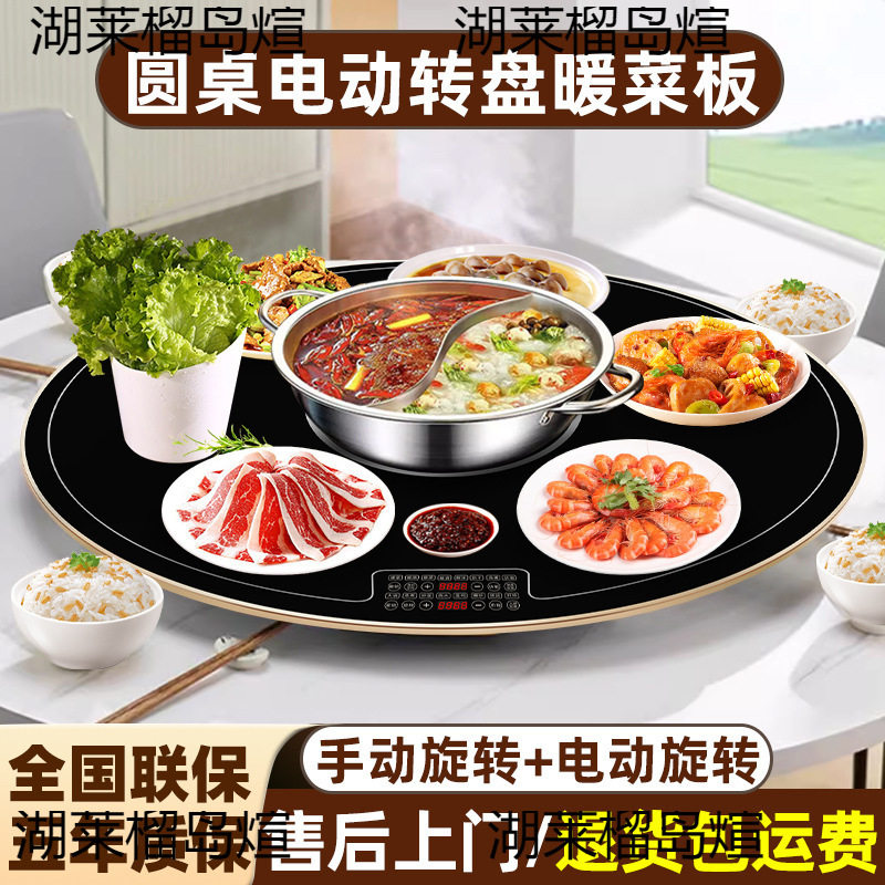 多功能家用加热餐桌转盘带电磁炉火锅暖菜板饭菜保温板热菜板神器