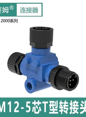 深圳圆形连接器M12三通四通游轮航空插头T型接头-NMEA2000专用