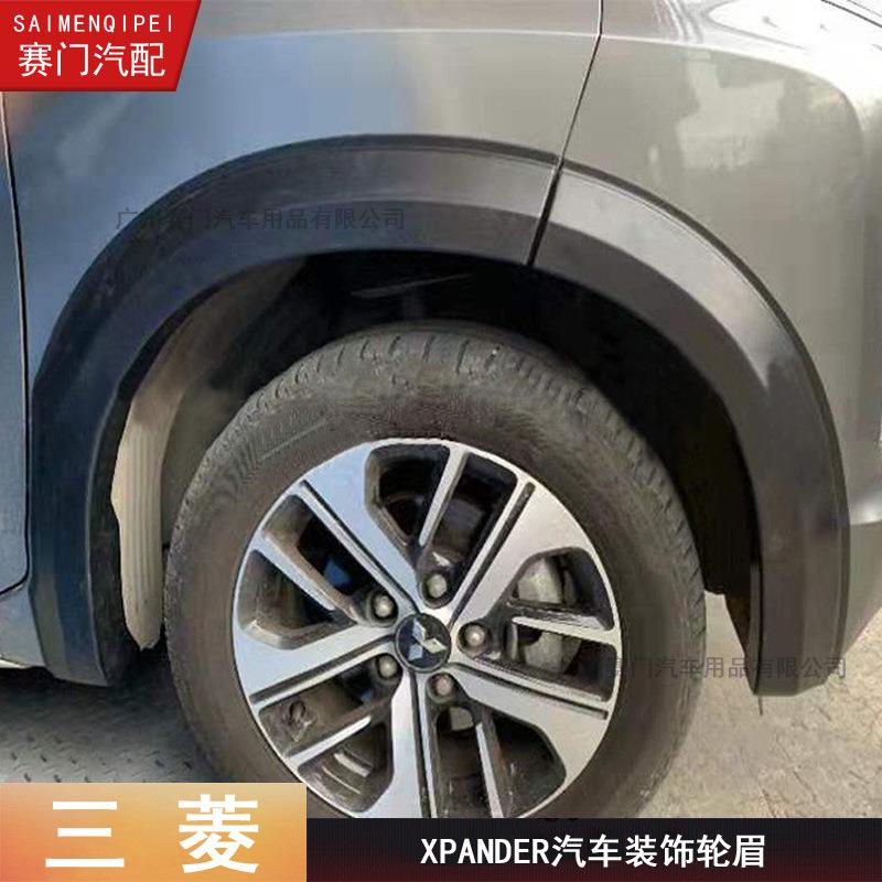 XPANDER轮眉2018-2021款改装装饰挡泥板加厚轮眉直销
