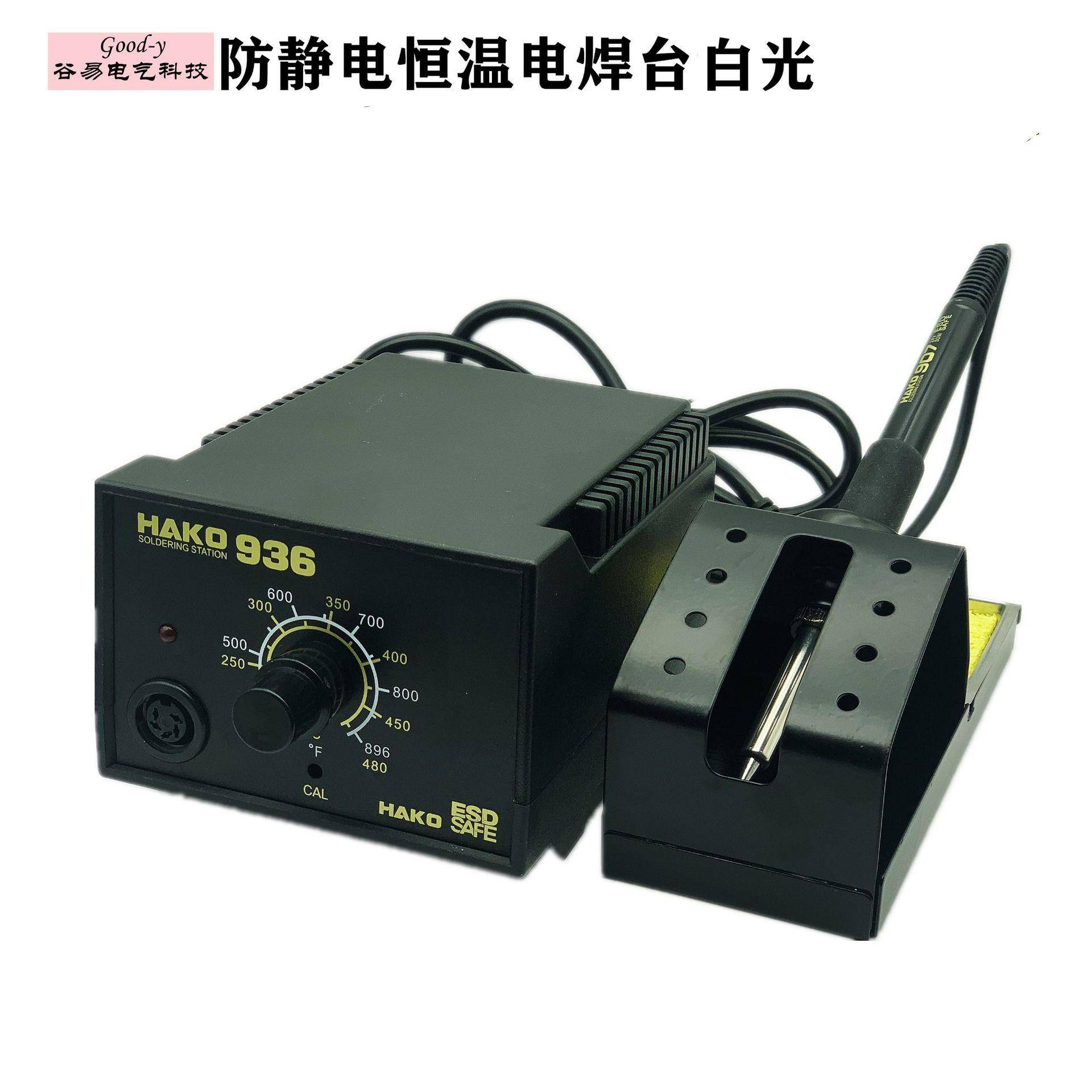 HAKKO936防静电可调温恒温电焊台调936耐高温手柄