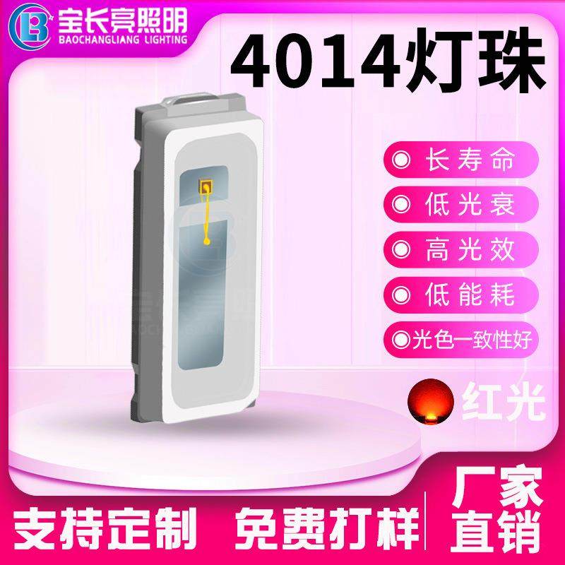 供应背光4014红光灯珠0.2W高亮6-8LM4014LED贴片灯珠金线铜支架,机械设备,其他机械设备,淘宝优惠券,粉丝福利购,淘宝优惠卷