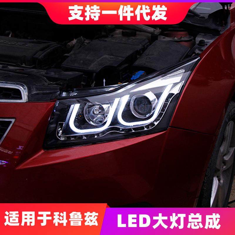 适用于09-14款科鲁兹大灯总成改装LED天使眼双U日行灯透镜氙气灯