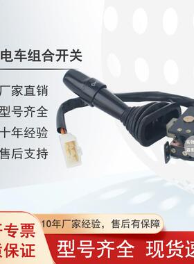 GR501(5-10T)油车组合开关杭叉车配件HX800-HC-G01
