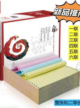 天章针式电脑打印纸一二三四五六联打送货单清单撕边A4整张二等份