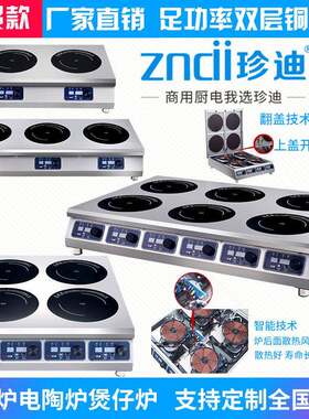 珍迪煲仔炉商用电磁炉多头电磁煲仔炉四头六头炉灶电陶炉外贸款