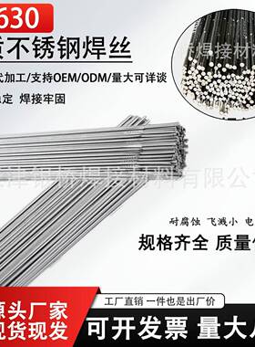 ER630不锈钢焊丝H0Cr17Ni4CuNb高强钢气保ER630氩弧焊丝2.5mm