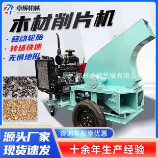 移动式竹子削片机木头板锯末边角料破碎机树枝树杈秸秆木材削片机
