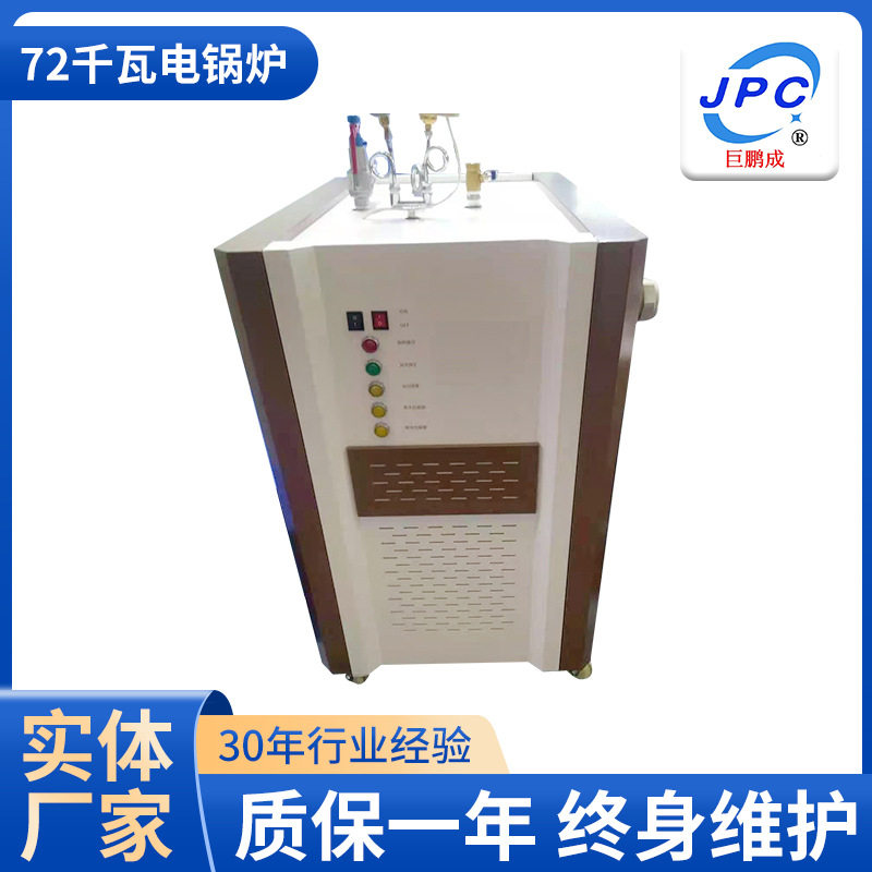 72千瓦电锅炉水泥养护电蒸汽锅炉全自动蒸汽发生器72千瓦电锅炉