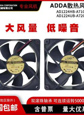 AD1224HB-A71GL协禧ADDA24V0.19A12025双滚工业散热风扇