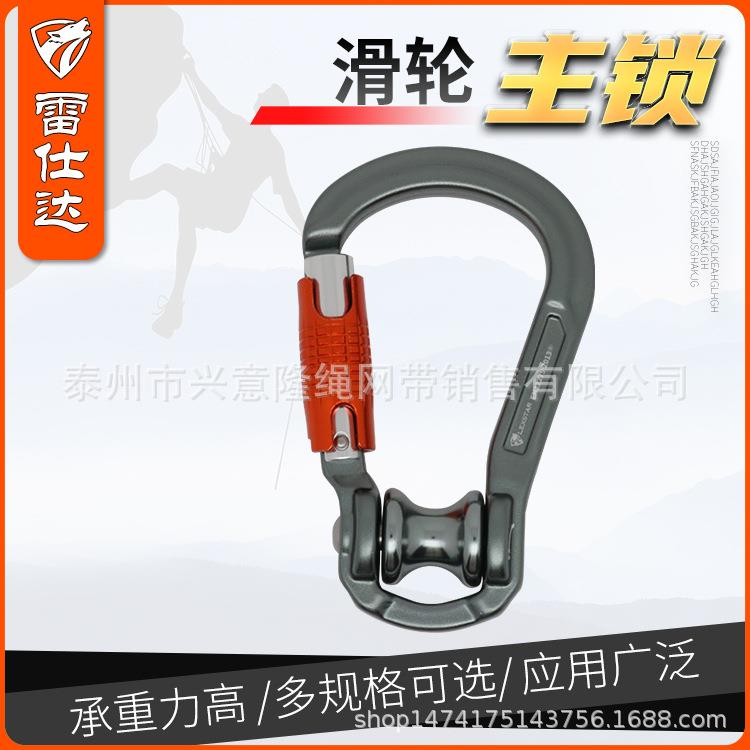 LSD雷仕达户外滑轮主锁登山安全扣滑轮主锁溜索装备