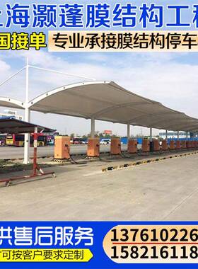 安装膜结构自行车棚户外大型汽车遮阳棚张拉膜非机动车充电桩车棚