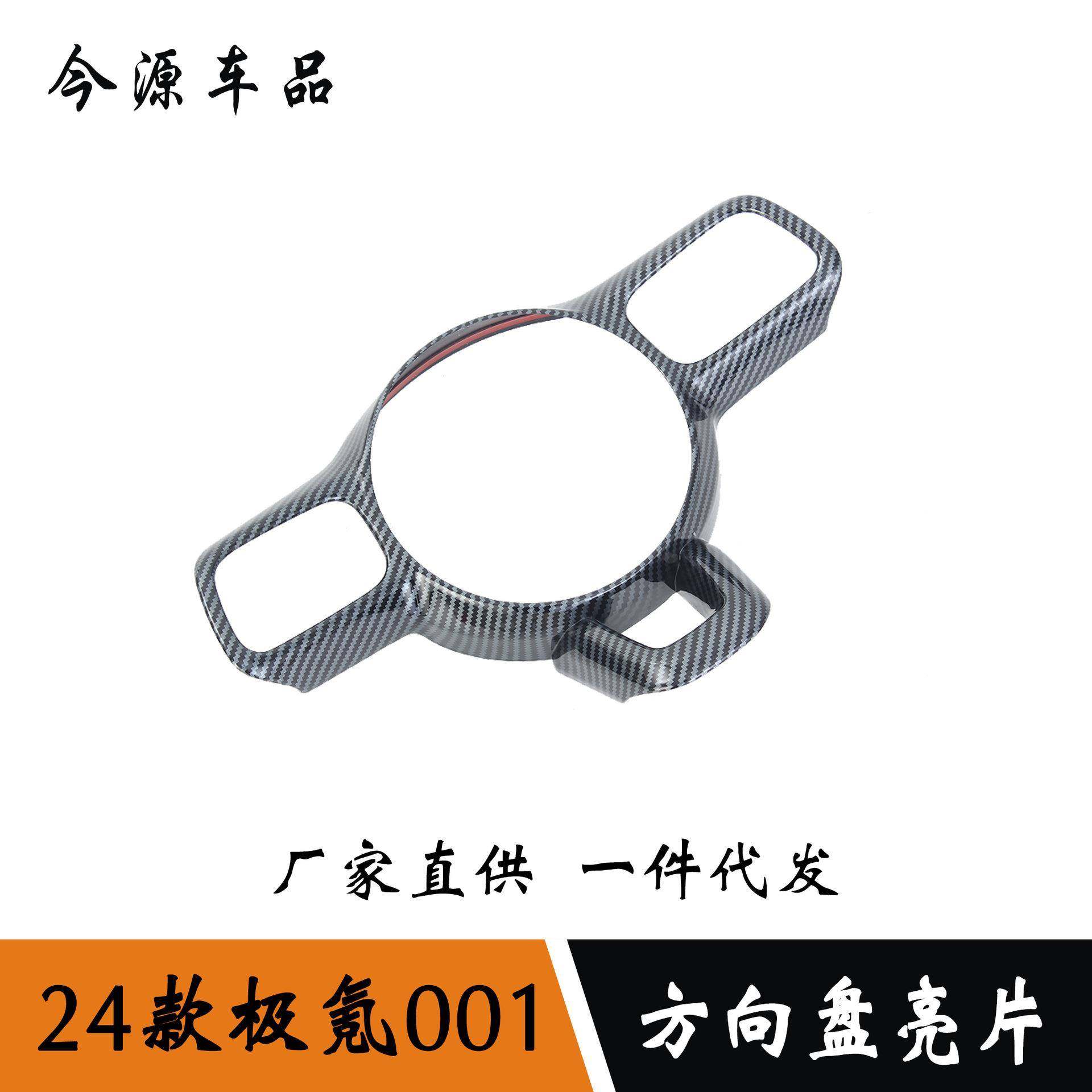 适用于24款极氪001连体方向盘亮片方向盘饰条按键装饰框汽车改装,机械设备,其他机械设备,淘宝优惠券,粉丝福利购,淘宝优惠卷