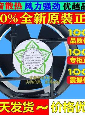 HYHY17251H220V-240V0.25/0.22A38/36W17251轴流风机
