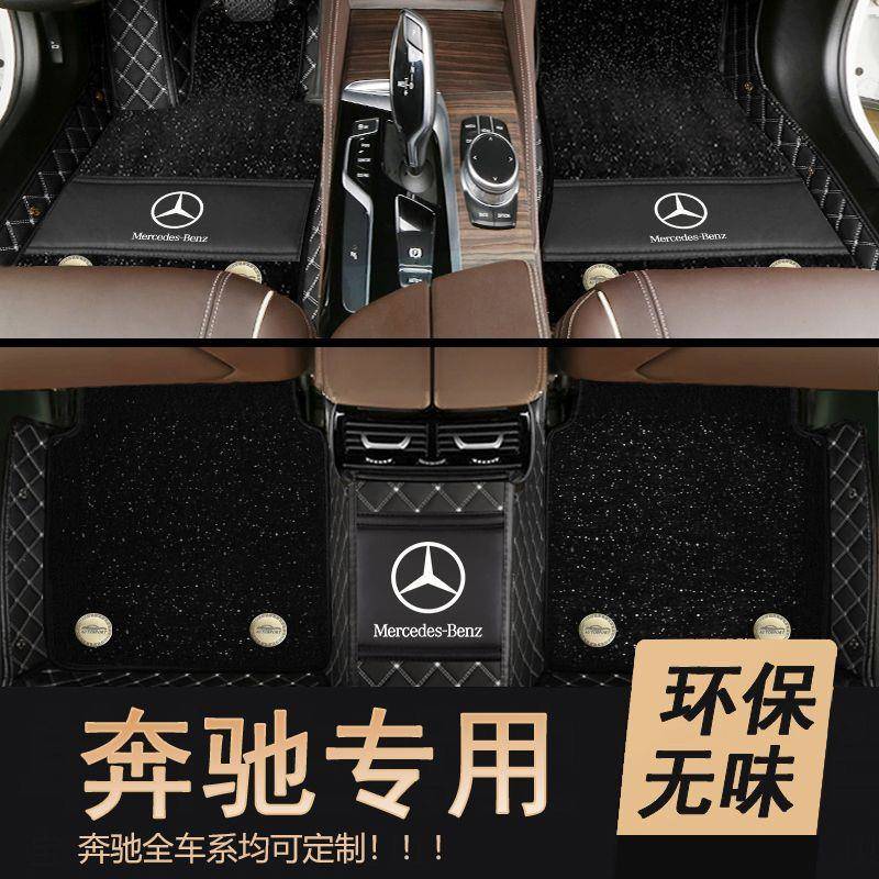 适用奔驰E300LE260LC200LC180LA200LGLC260包围星空毯汽车脚垫
