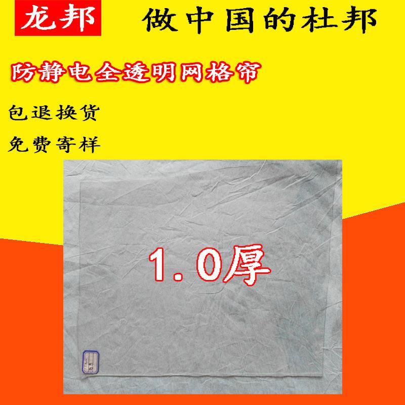 防静电网格帘1.0*1.37*30棚网帘洁净黑色透明帘软帘防尘隔帘