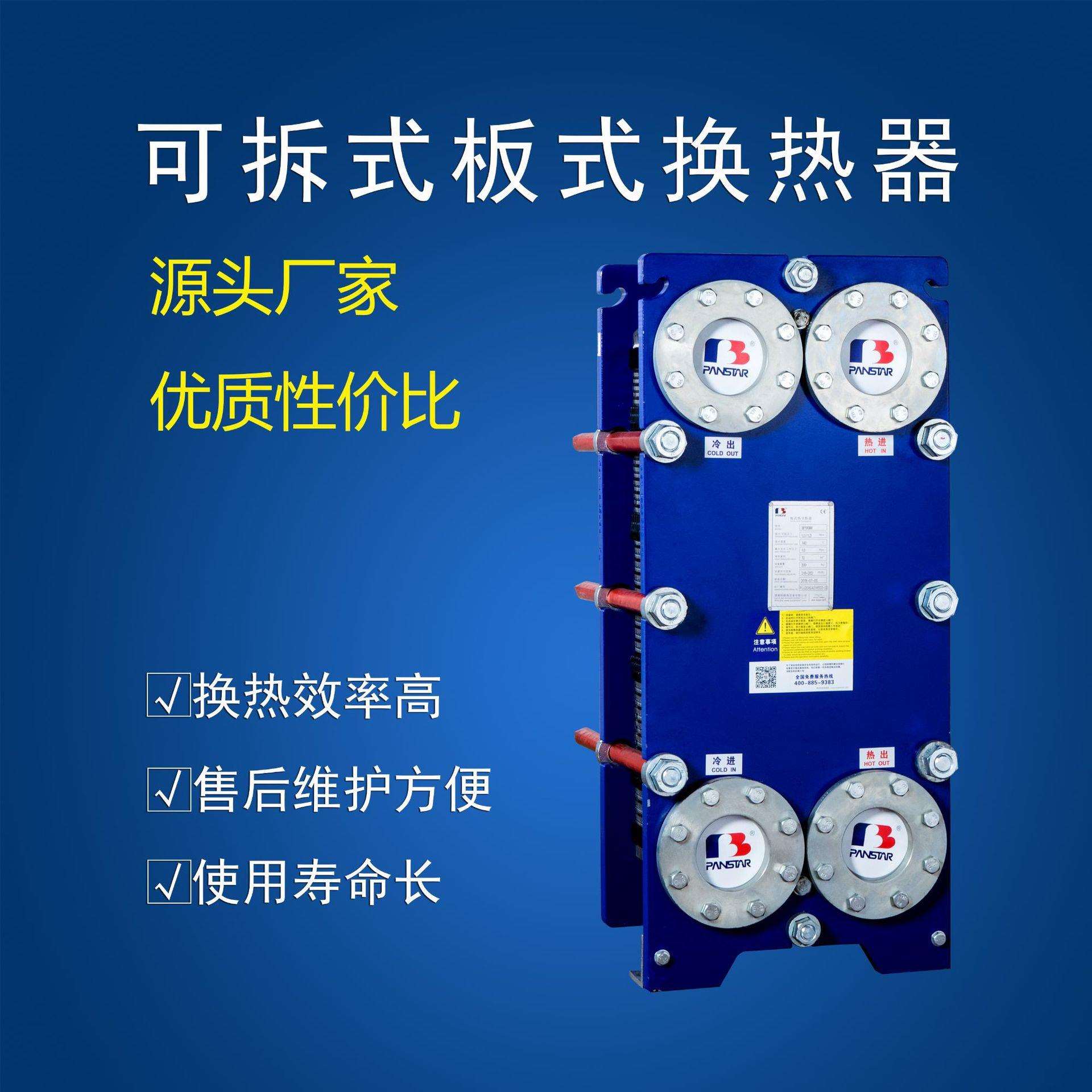 中外合资板式换热器扬州派斯特不锈钢冷却器可拆板式热交换器
