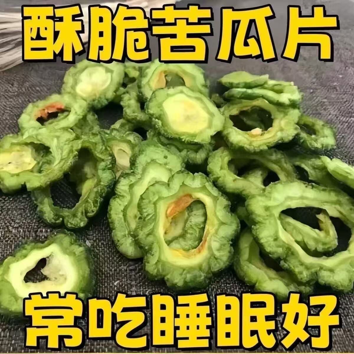甄选品质】苦瓜脆片即食苦瓜片脱水蔬菜干回甘肝火清火VF脱水零食