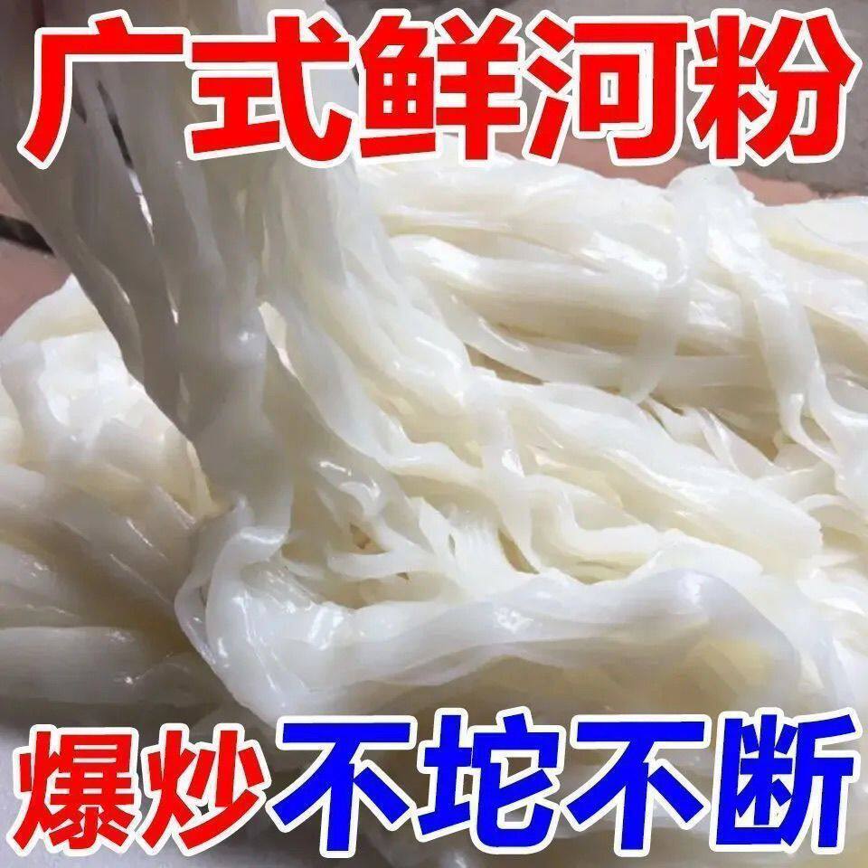 正宗鲜河粉河粉牛河广东鲜切湿河粉新鲜牛河粉炒粉老友粉