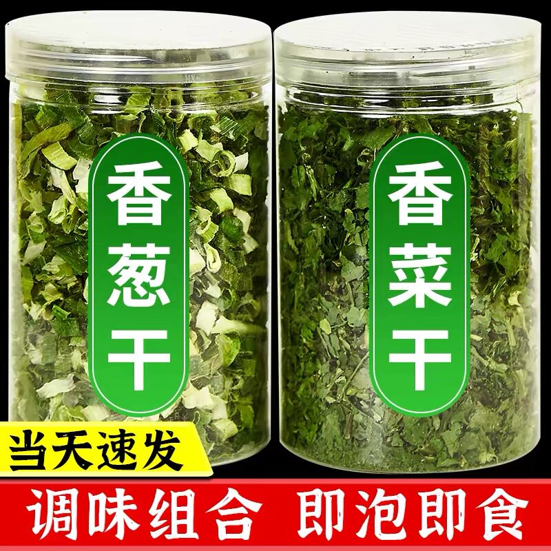 脱水蔬菜干葱花香菜香葱大蒜叶蒜苗碎干菜类干货大全调料包配菜味
