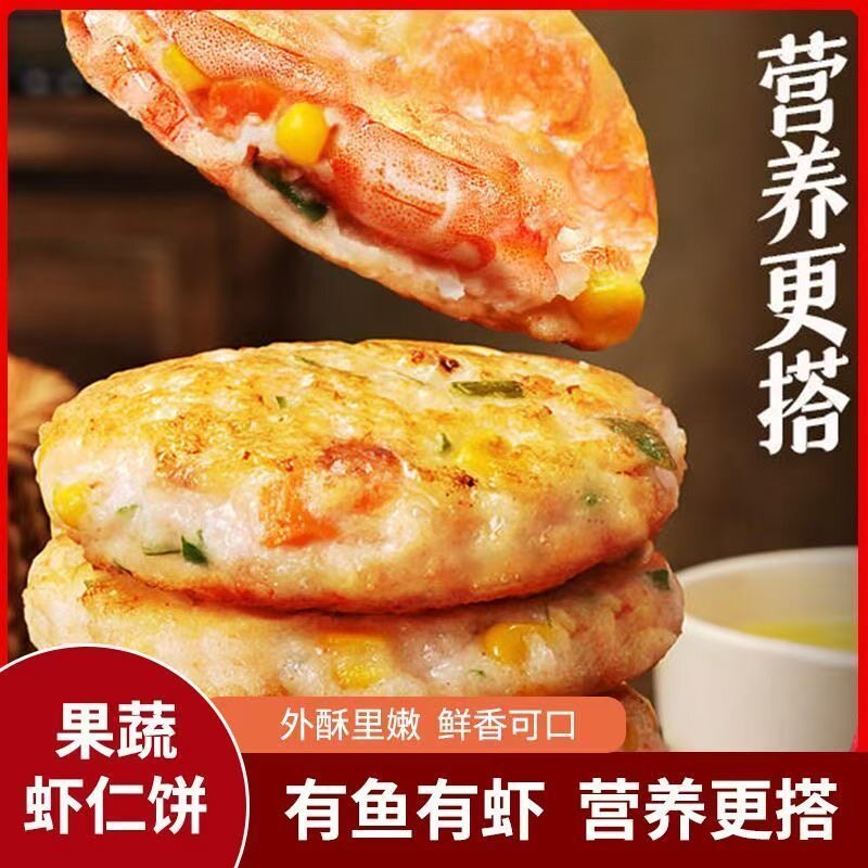果蔬鲜虾饼儿童早餐虾肉排鱼肉排空气炸锅半成品营养早餐新鲜食材