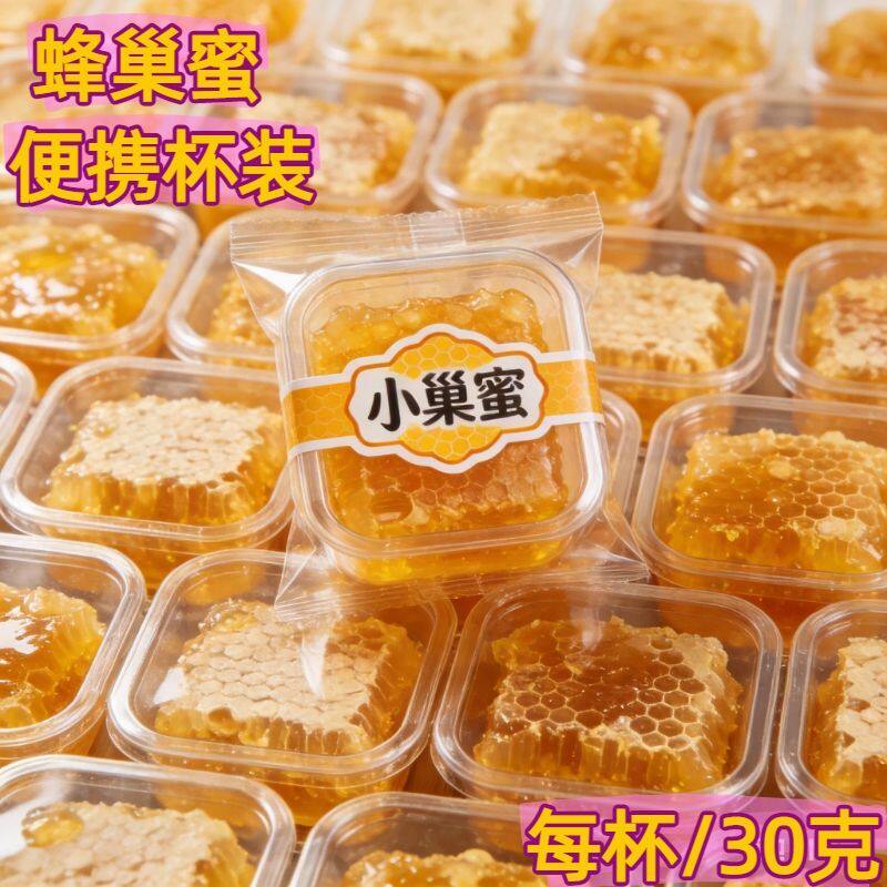 蜂场鲜切蜂巢蜜大块蜂巢便携独立小杯装开盖即食办公室休闲嚼着吃
