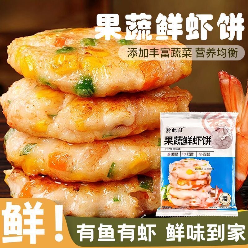 蔬菜虾饼虾仁饼果蔬鲜虾半成品冷冻虾排儿童早餐空气炸锅新鲜食材