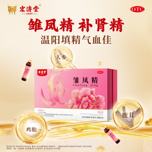 宏济堂雏凤精失眠肾阳虚食欲不振记忆减退精血不足