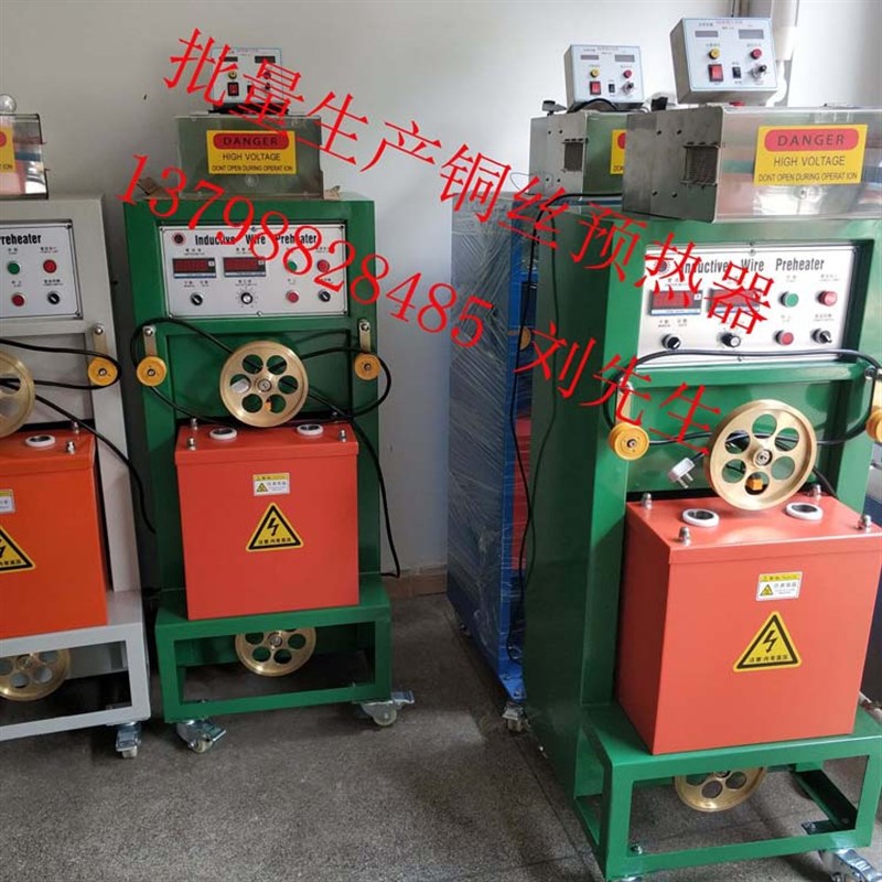 铜线预热器工频铜丝铁丝钢丝预热机东莞实力供应