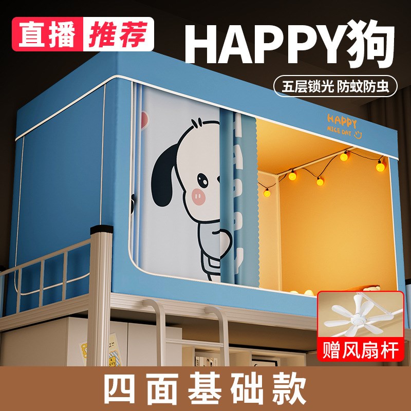 强遮光床帘蚊帐一体式大学生宿舍专用全包封闭寝室上铺上下铺通用