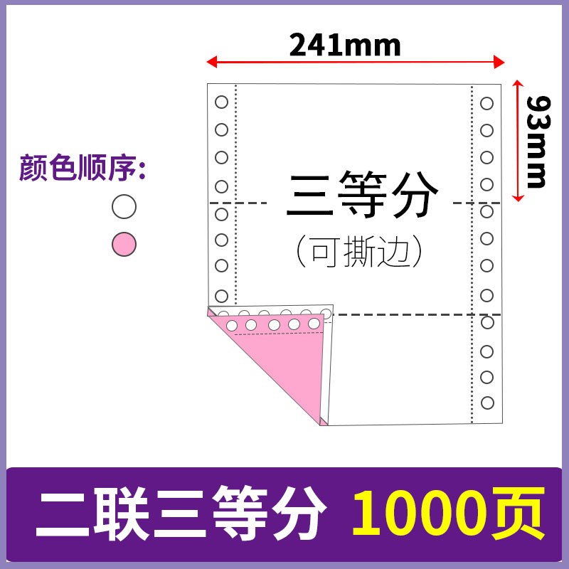 三联二等分针式打印纸二联三等分会计凭证纸三联单四联打印机姜茶