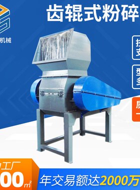 SHWB薄膜破碎机 立轴式薄膜破碎机 齿辊式可回收塑料破碎粉碎机