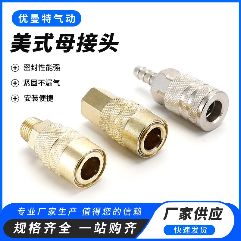 美式快速接头内外丝牙空压机配件软管接头气动工具母头插芯