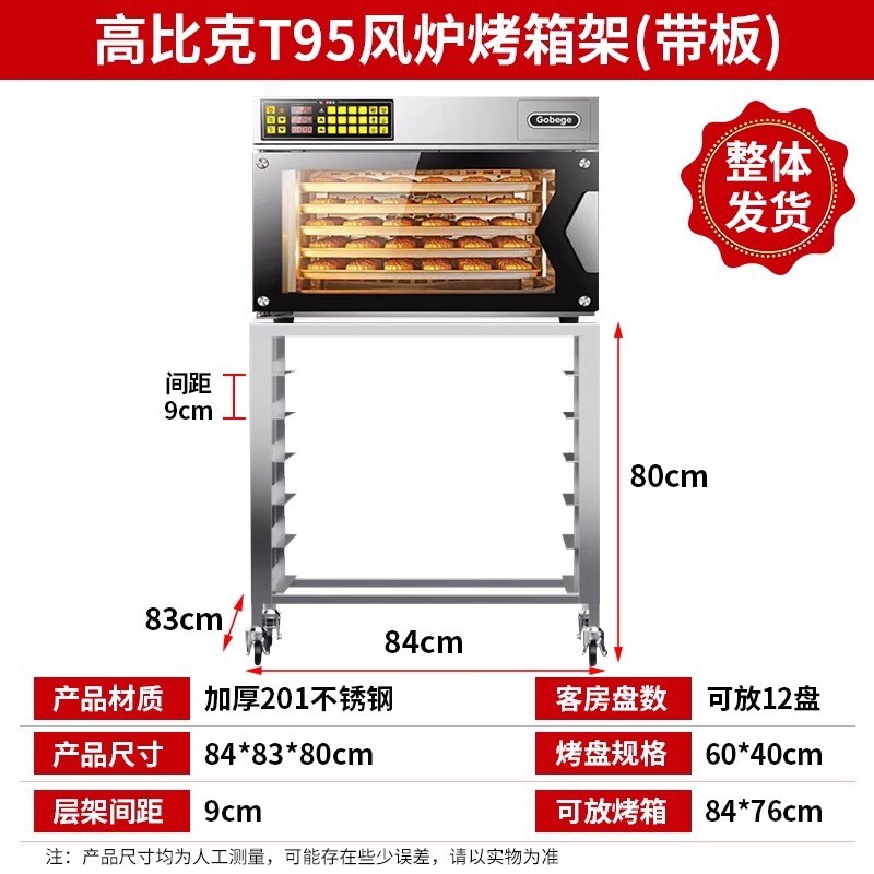 不锈钢烤箱架商用一层一盘两盘烤箱风炉架T60T95海氏烤盘置物架