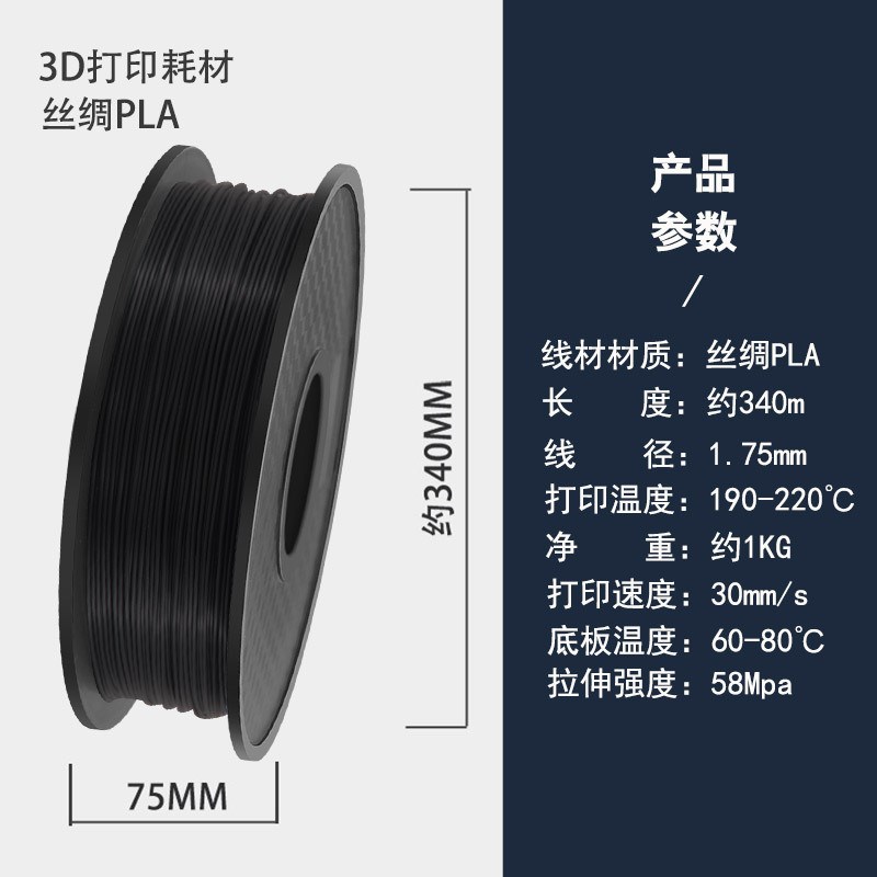 厂家直销 3d打印耗材丝绸PLA材料3D打印机耗材金属色高光色1.75