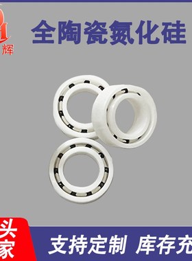 全陶瓷黑色氮化硅 氧化锆Si3N4轴承 MR105 MR115氮化硅全陶瓷轴承