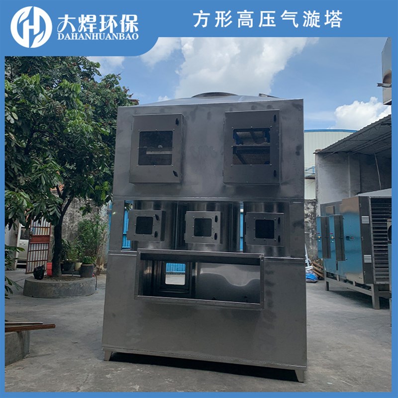 大焊工业漆雾粉尘废气喷淋净化处理设备不锈钢气旋高压旋流净化塔