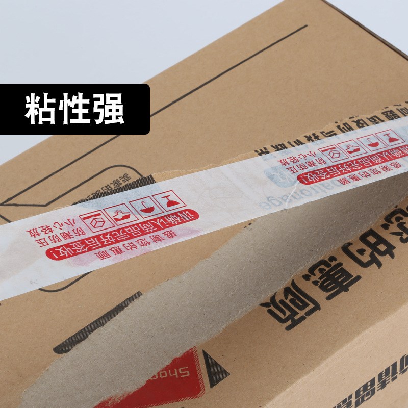封箱胶带 快递打包胶带胶布 红色蓝色警示语胶带