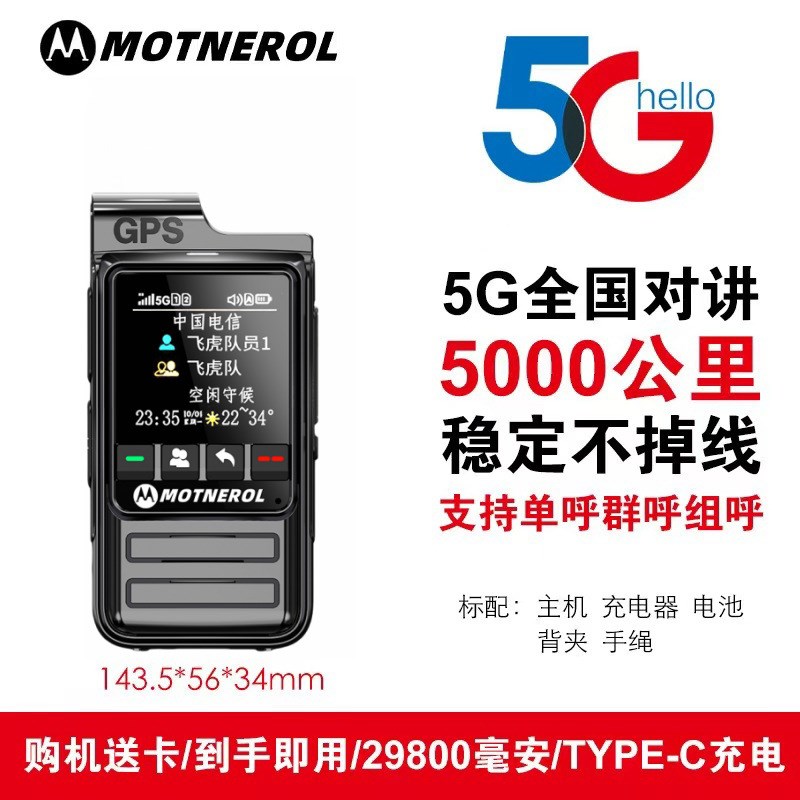 摩托全国对讲机5000公里5g插卡公网户外物流车队工地小型机器手台