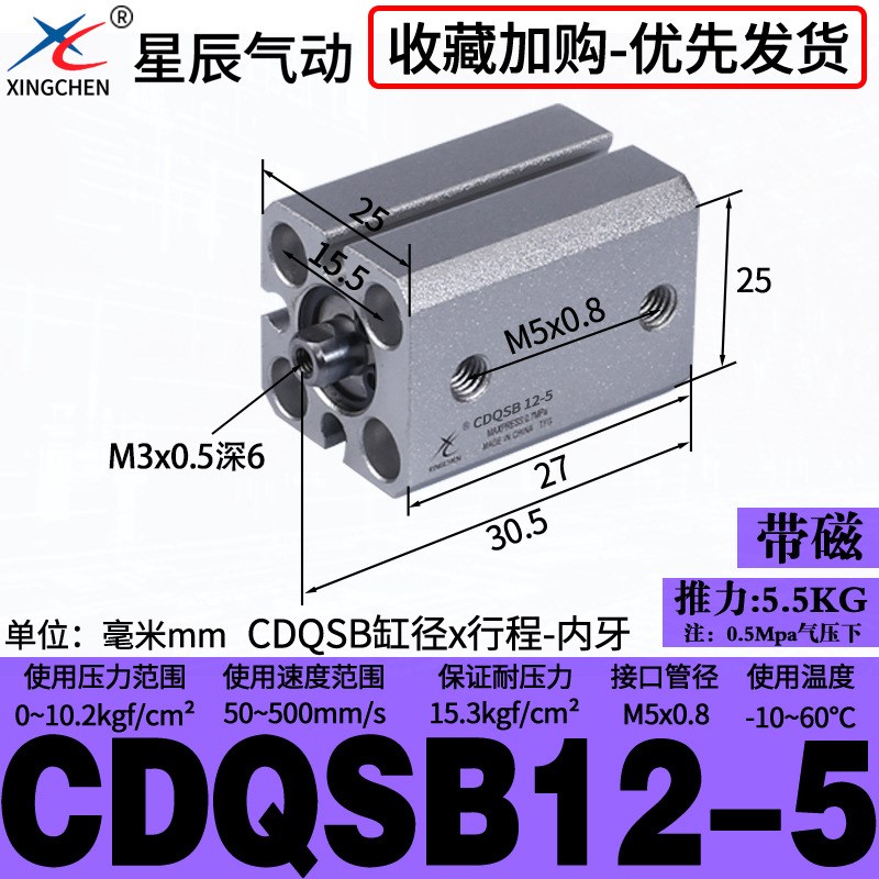 星辰小型气动薄型气缸CDQSB12/16/20/25-5D*10X50DX30X75*40D内牙