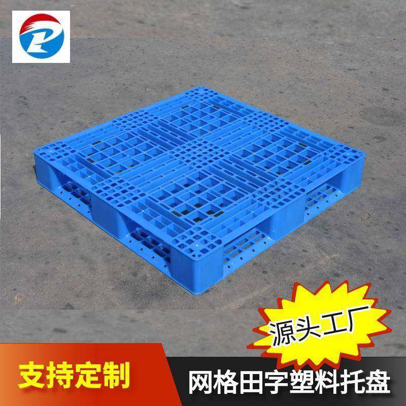 网格田字塑料托盘叉车卡板仓库货架防潮垫板栈板地台地堆工业托板,包装,塑料托盘,淘宝优惠券,粉丝福利购,淘宝优惠卷
