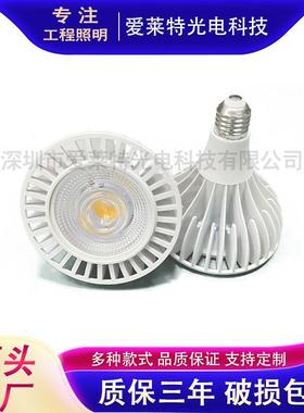 调光par38聚光射灯LED帕灯无屏闪高显指补光灯植物生长灯厂家直销