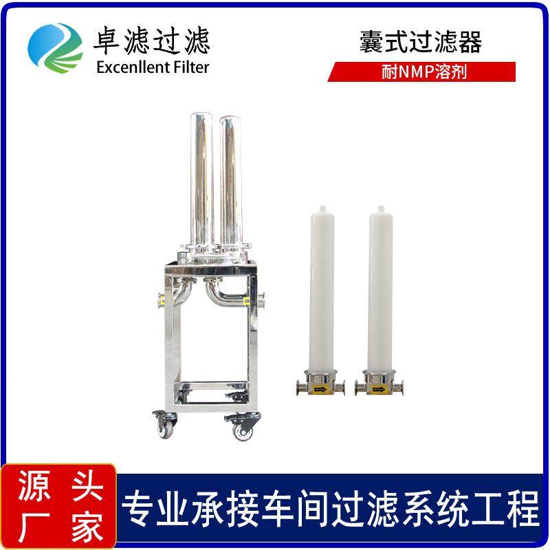 一体式囊式精密过滤304不锈钢囊式过滤器锂电池浆料杂质过滤器