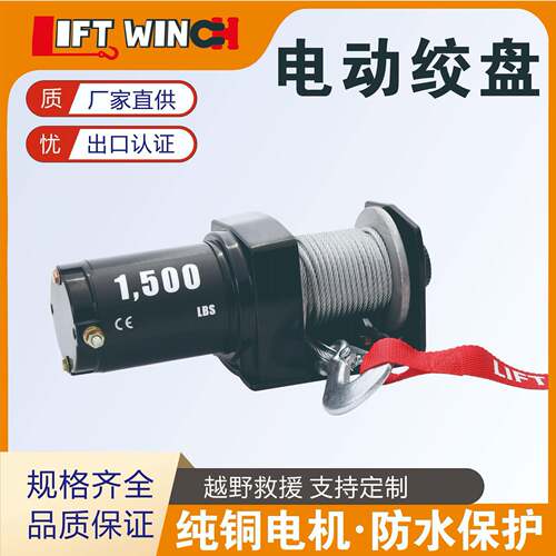 厂家直供运动车绞盘1500磅电动绞盘12V沙滩车绞盘进出口绞盘CE