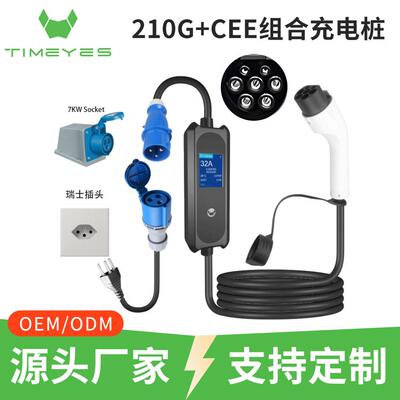210G+CEE组合7KW厂家国标GBT随车充便携充电桩交流家用充电器
