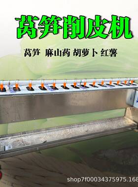山莴笋削皮机商用莴苣贡菜去皮机器全自动萝卜黄瓜木薯白削皮机