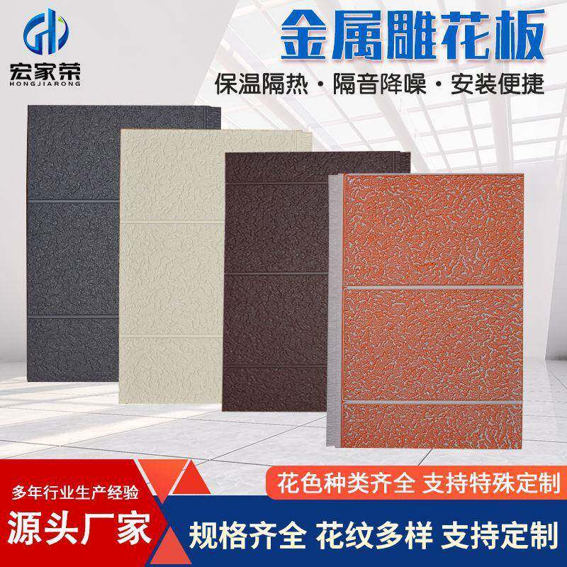 大石板家装岗亭外墙保温装饰隔热一体板保温材料聚氨酯金属雕花板