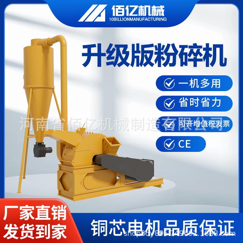 锤片式粉碎机小型养殖用饲料玉米棒秸秆打糠机稻壳万能粉碎颗粒机